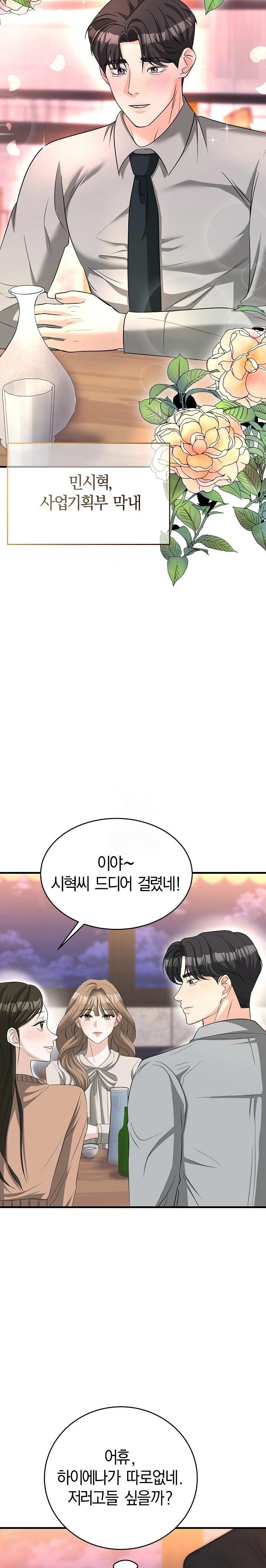 Office Trap Raw - Chapter 1 - photo - 16