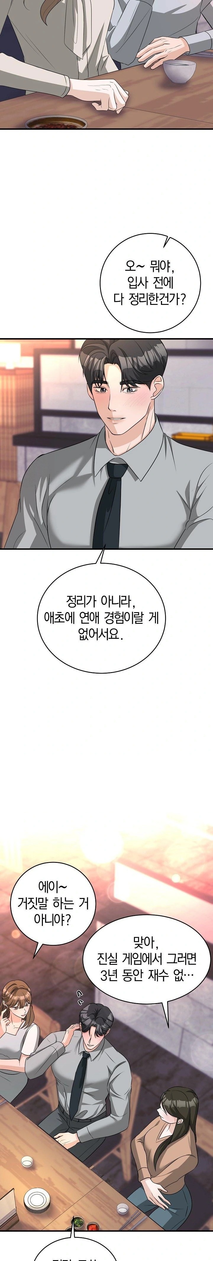 Office Trap Raw - Chapter 1 - photo - 21