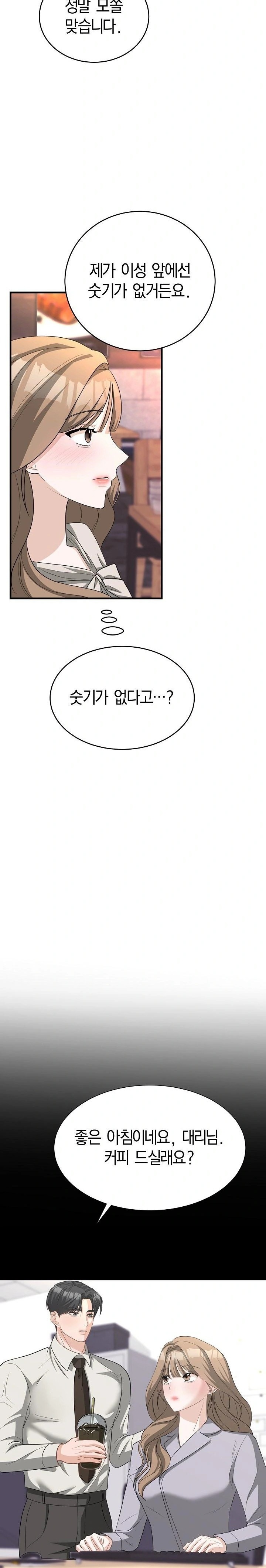 Office Trap Raw - Chapter 1 - photo - 22