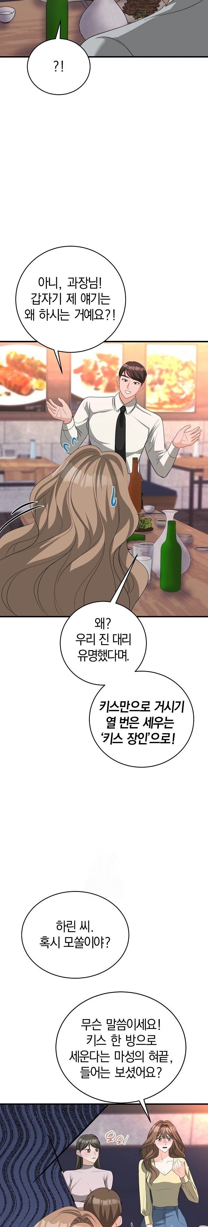 Office Trap Raw - Chapter 1 - photo - 25