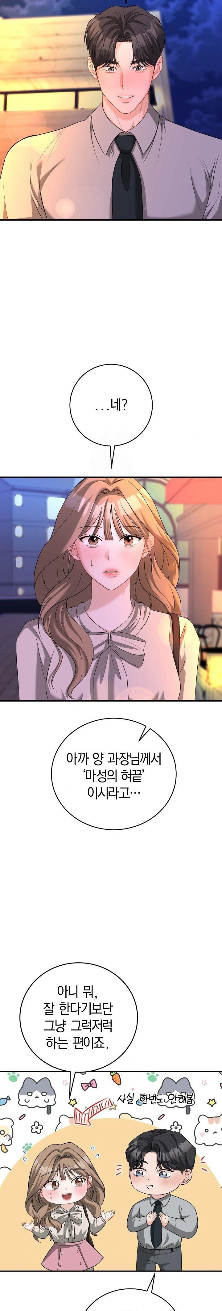Office Trap Raw - Chapter 1 - photo - 37