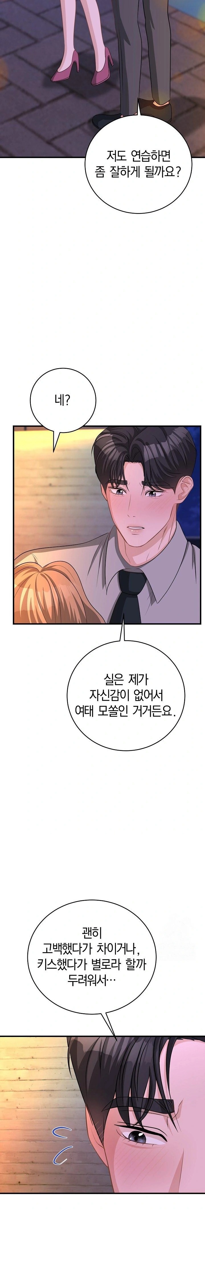 Office Trap Raw - Chapter 1 - photo - 39