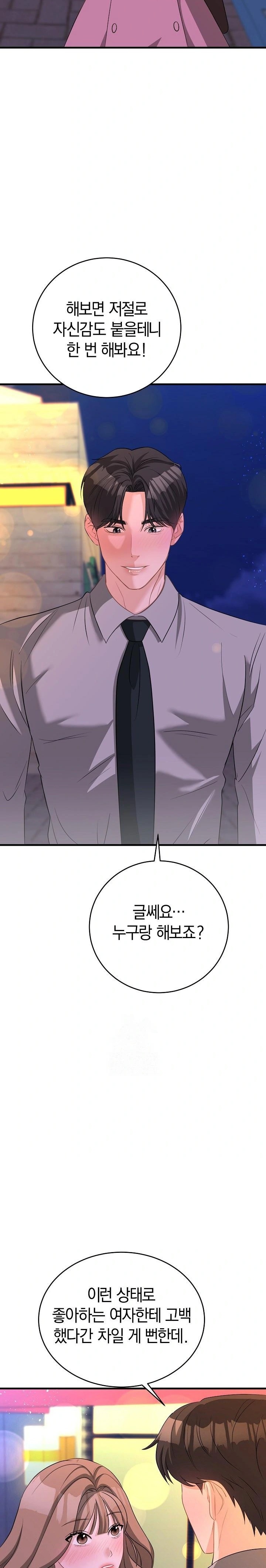 Office Trap Raw - Chapter 1 - photo - 42