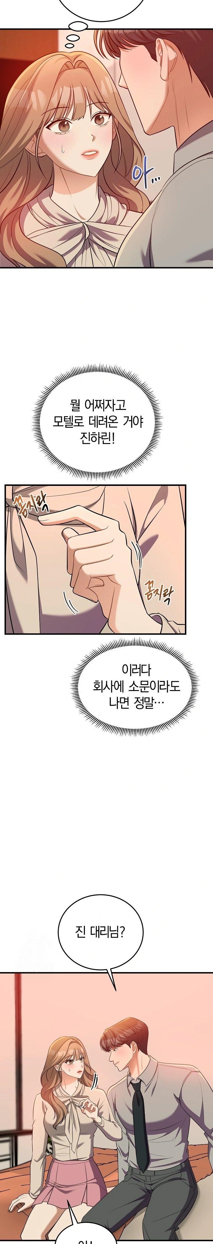 Office Trap Raw - Chapter 2 - photo - 11