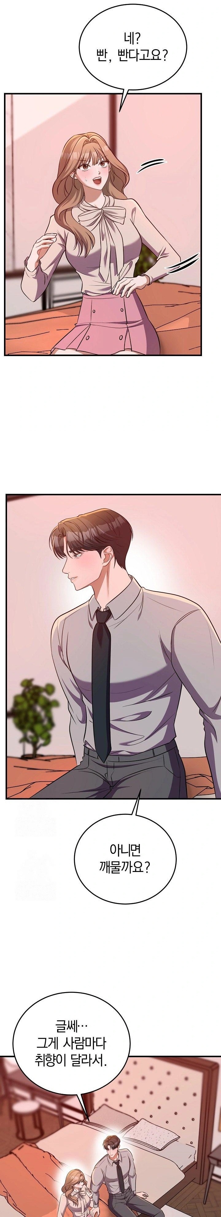Office Trap Raw - Chapter 2 - photo - 15