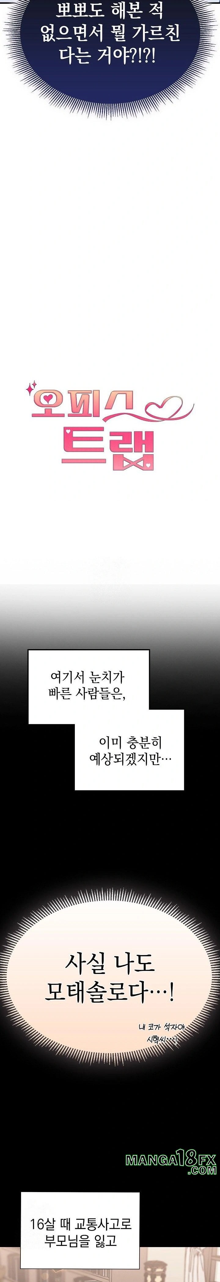 Office Trap Raw - Chapter 2 - photo - 3