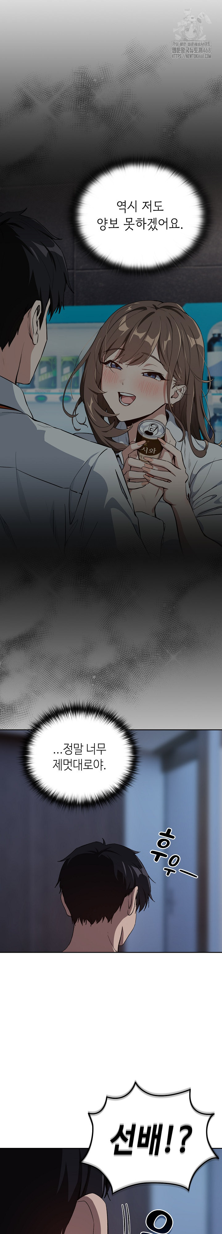 After Work Love Affairs Raw - Chapter 88 - photo - 19