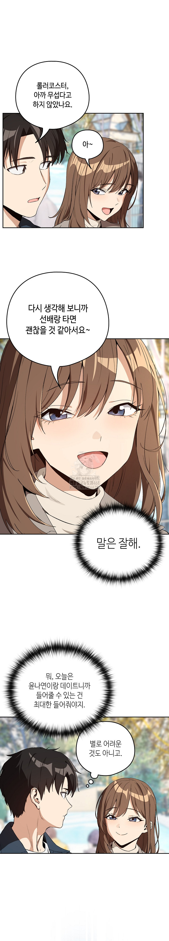 After Work Love Affairs Raw - Chapter 88 - photo - 3