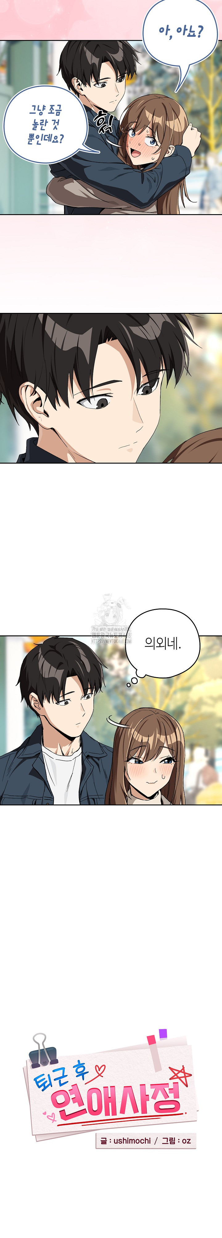 After Work Love Affairs Raw - Chapter 88 - photo - 8