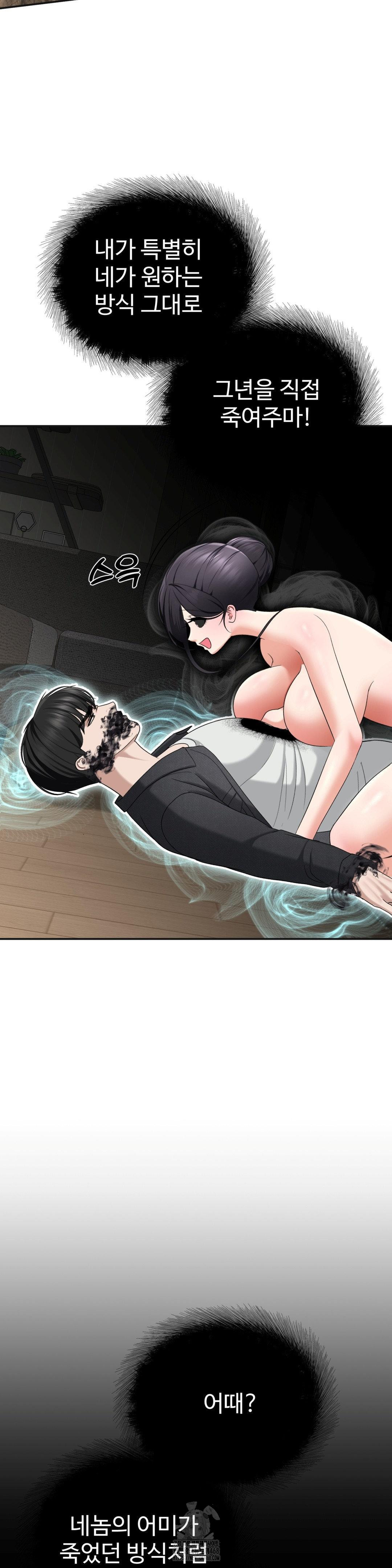 Your Creepy Bucketlist Raw - Chapter 41 - photo - 14