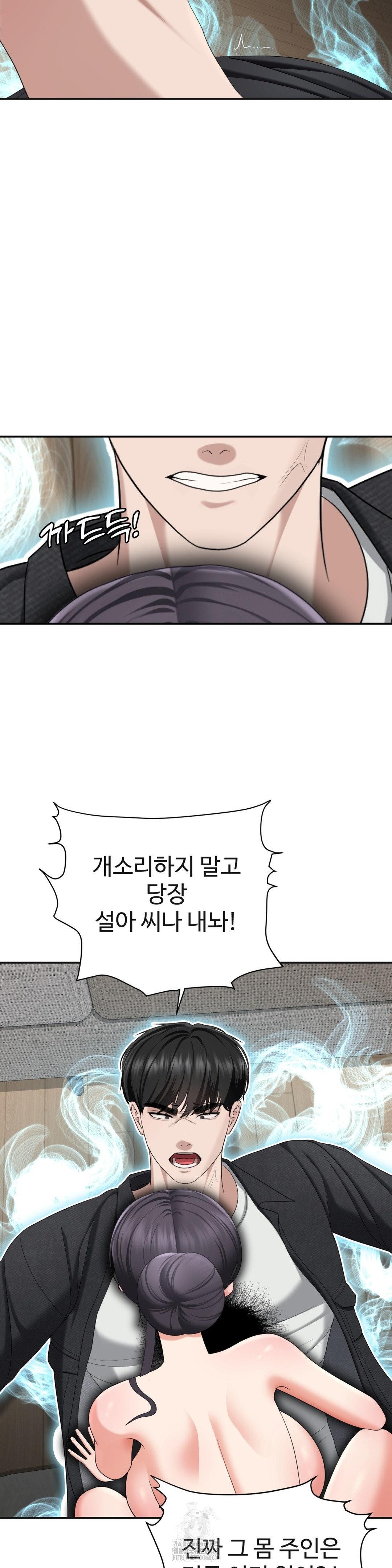 Your Creepy Bucketlist Raw - Chapter 41 - photo - 16
