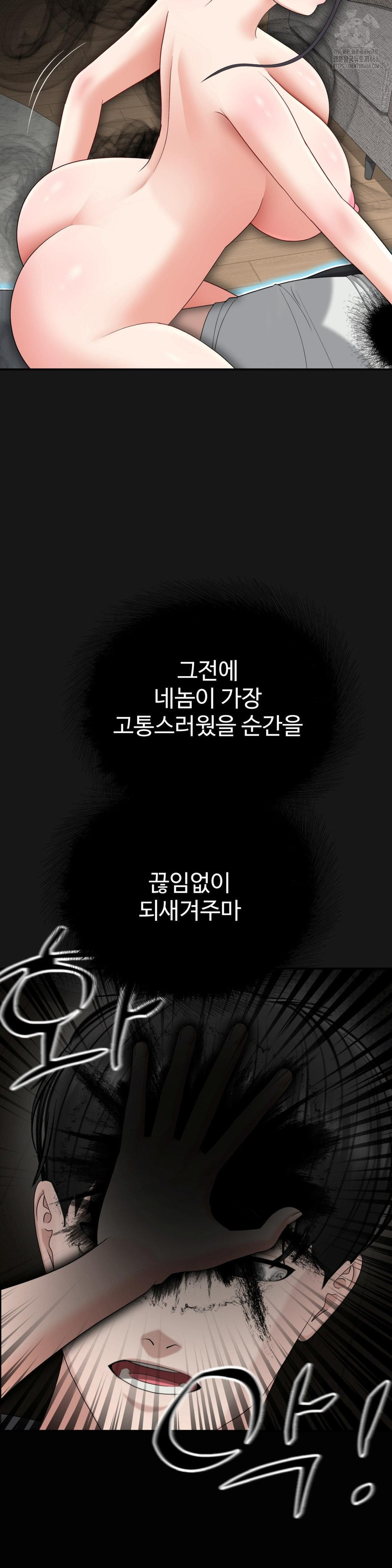 Your Creepy Bucketlist Raw - Chapter 41 - photo - 20