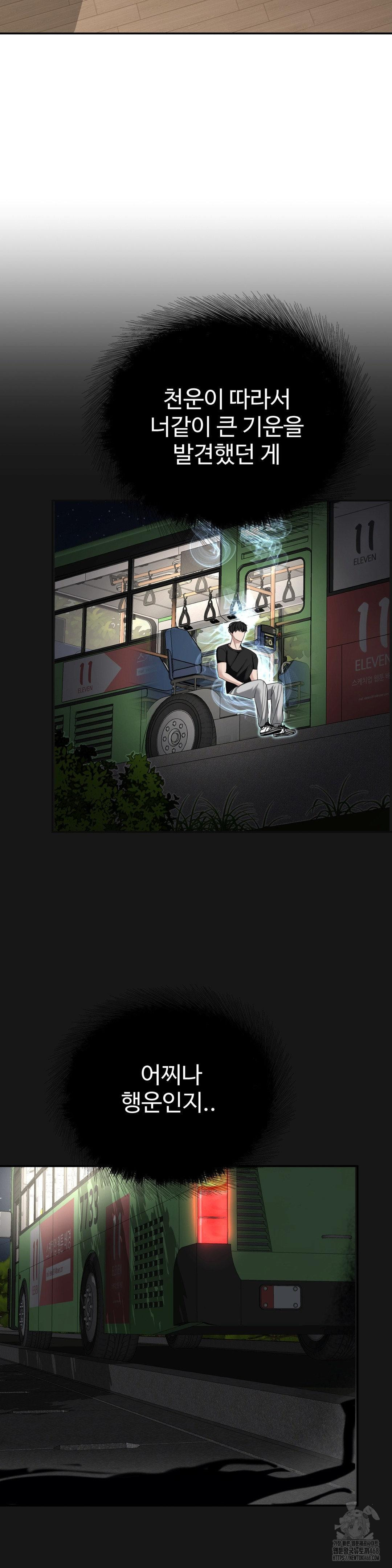 Your Creepy Bucketlist Raw - Chapter 41 - photo - 3