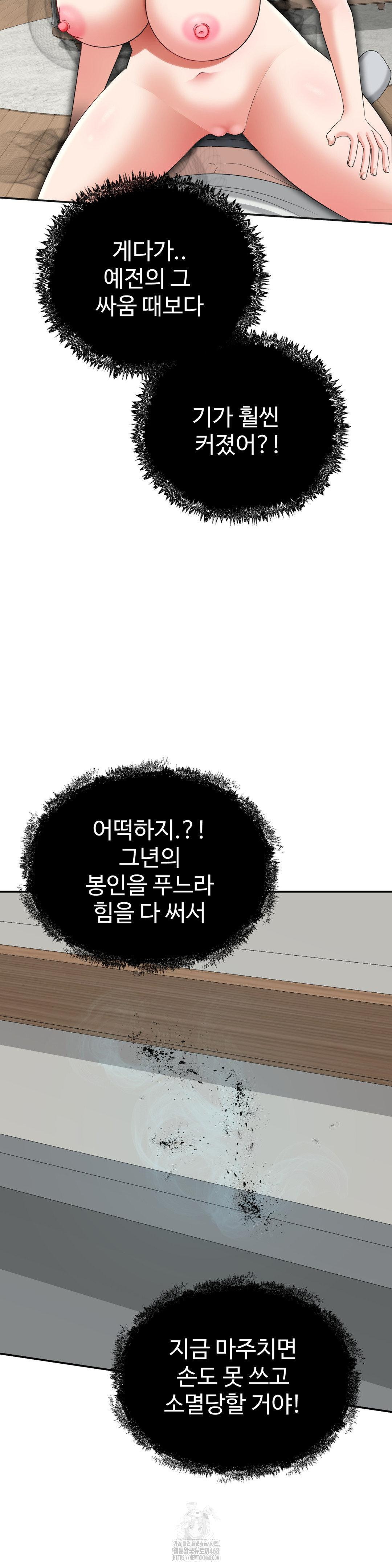 Your Creepy Bucketlist Raw - Chapter 41 - photo - 30