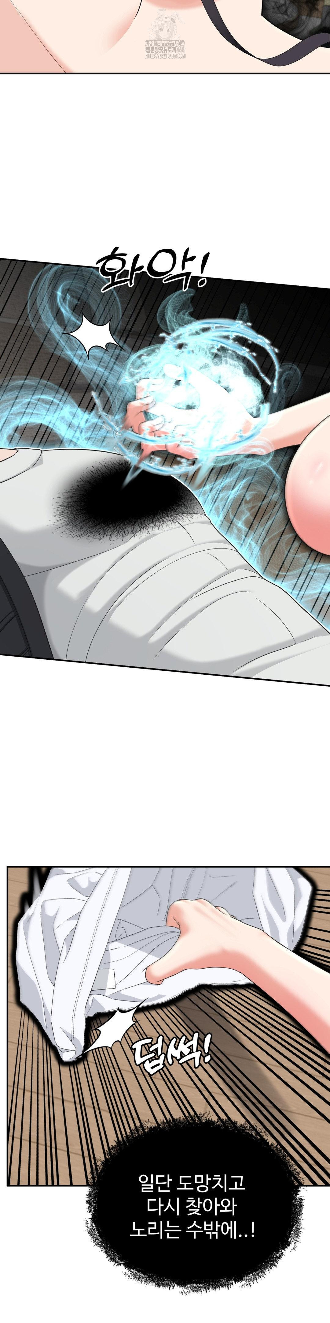 Your Creepy Bucketlist Raw - Chapter 41 - photo - 32