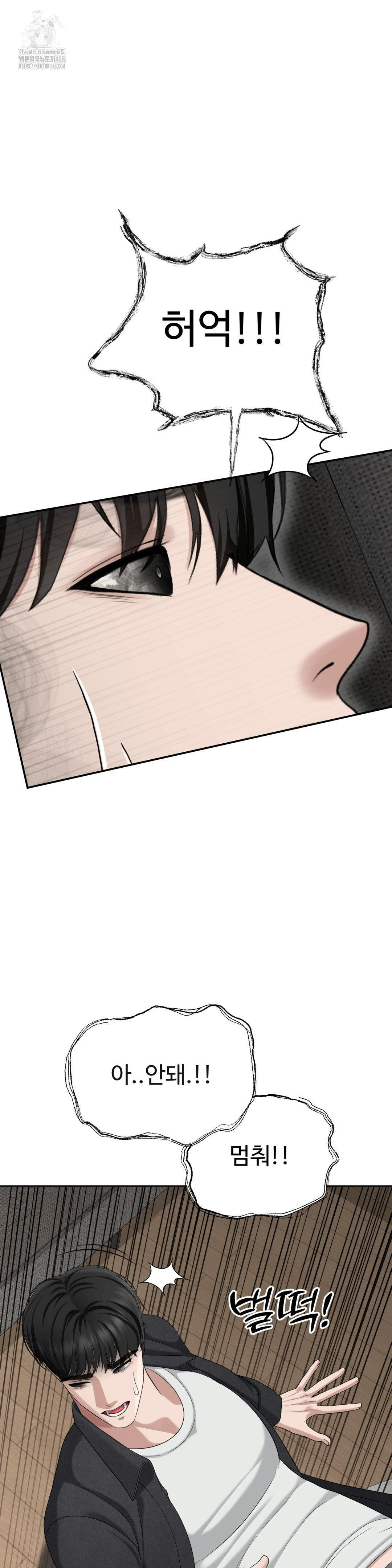 Your Creepy Bucketlist Raw - Chapter 41 - photo - 33