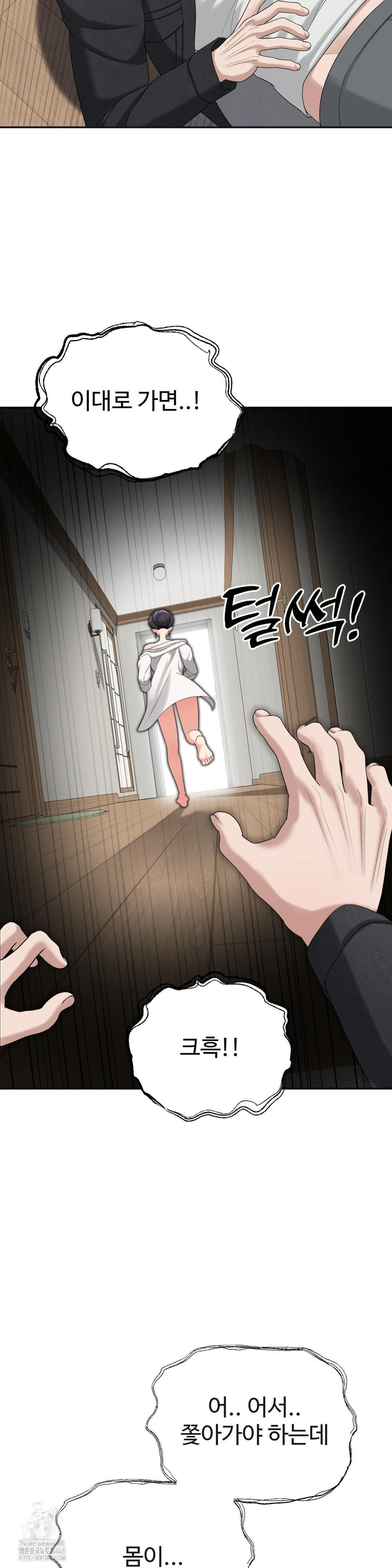 Your Creepy Bucketlist Raw - Chapter 41 - photo - 34