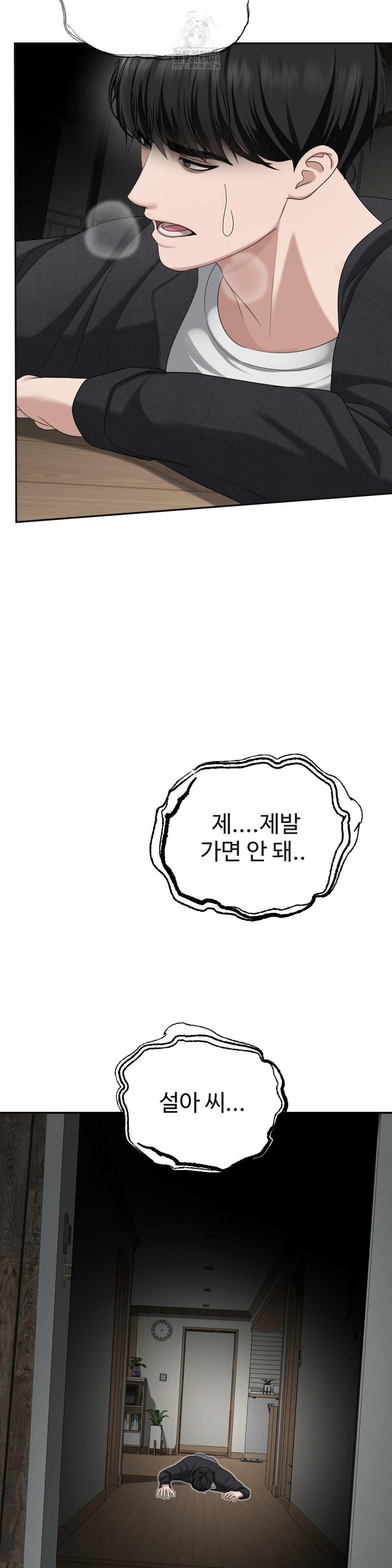 Your Creepy Bucketlist Raw - Chapter 41 - photo - 35