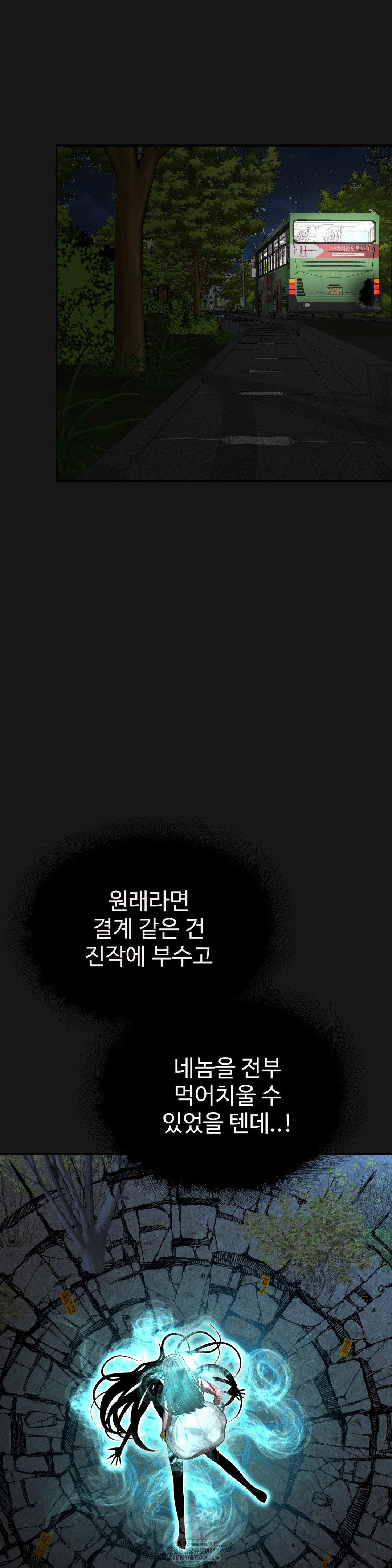 Your Creepy Bucketlist Raw - Chapter 41 - photo - 4