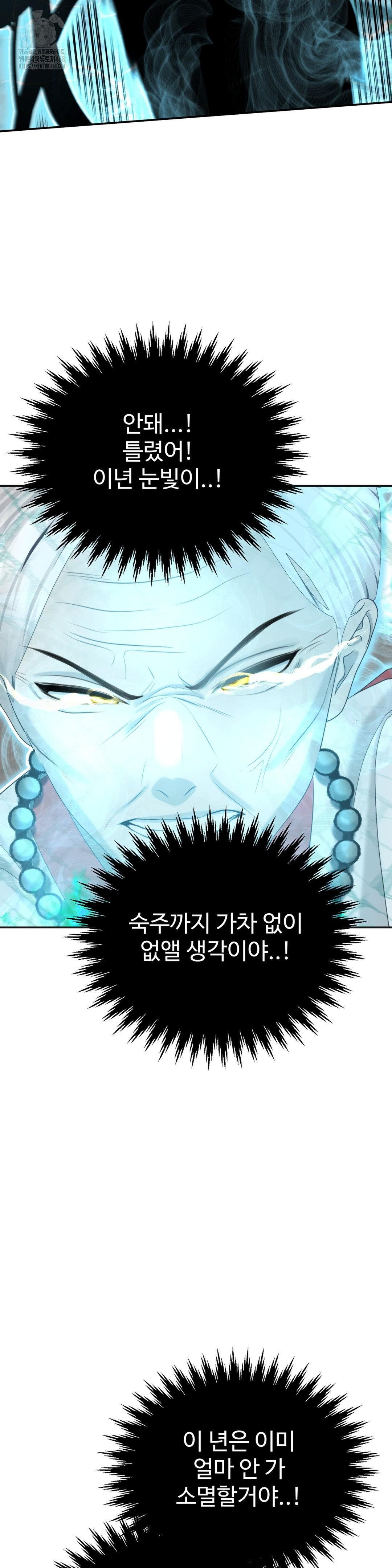 Your Creepy Bucketlist Raw - Chapter 41 - photo - 49