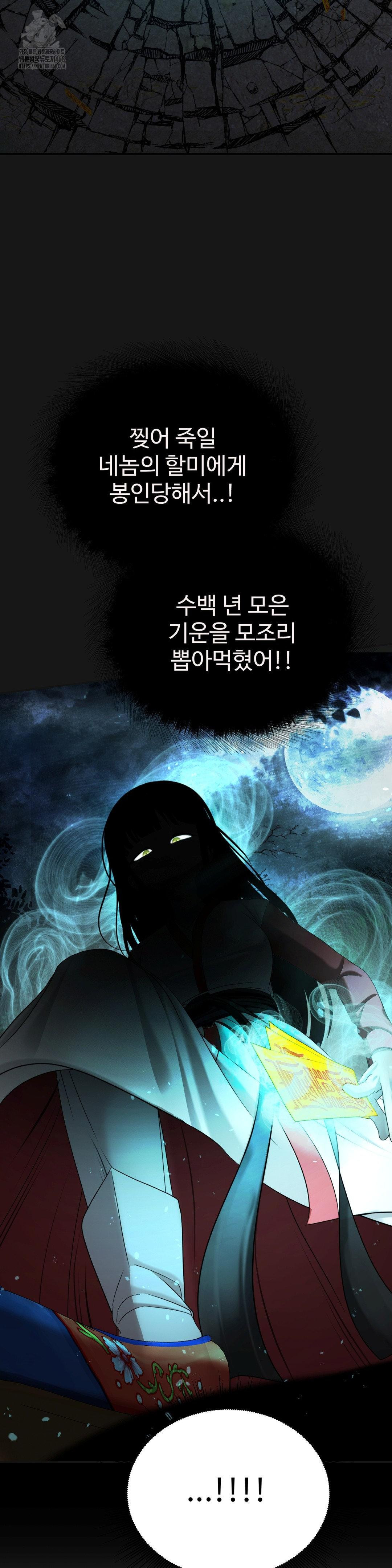 Your Creepy Bucketlist Raw - Chapter 41 - photo - 5