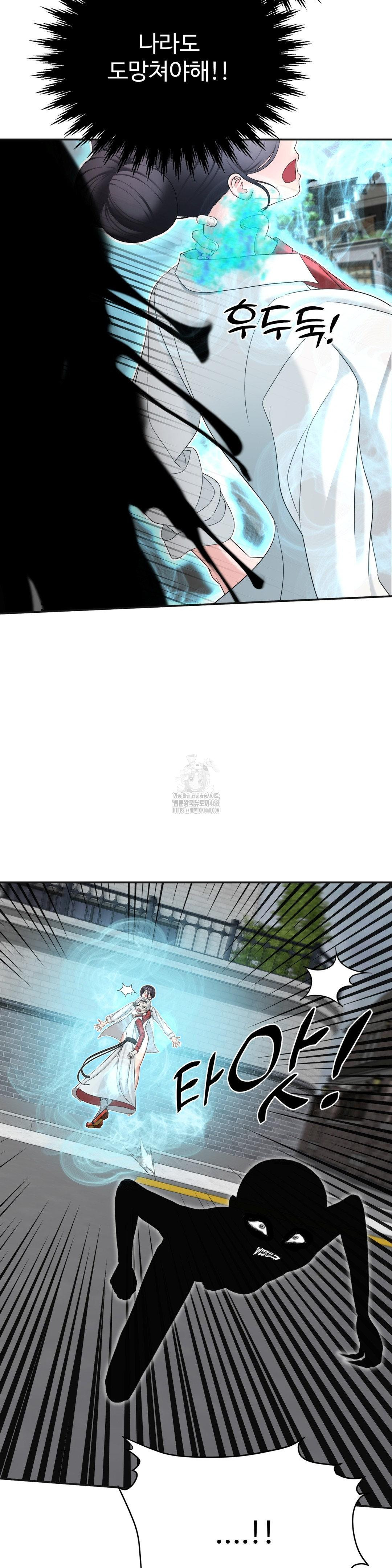 Your Creepy Bucketlist Raw - Chapter 41 - photo - 50