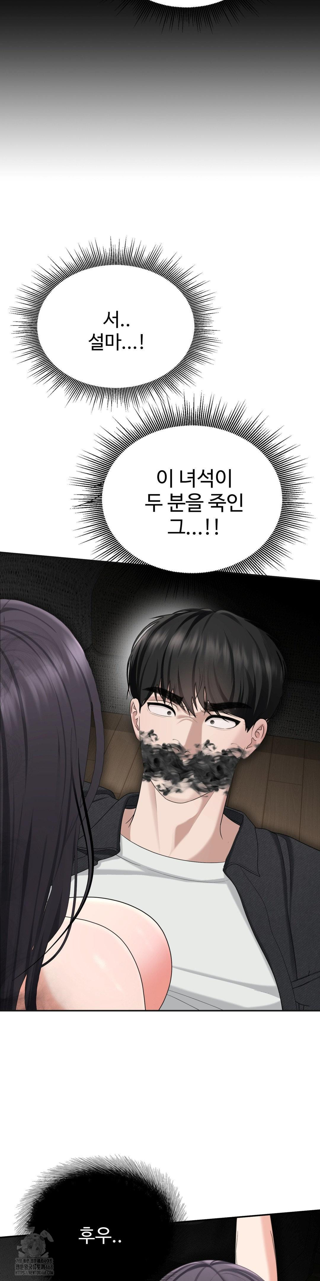 Your Creepy Bucketlist Raw - Chapter 41 - photo - 6