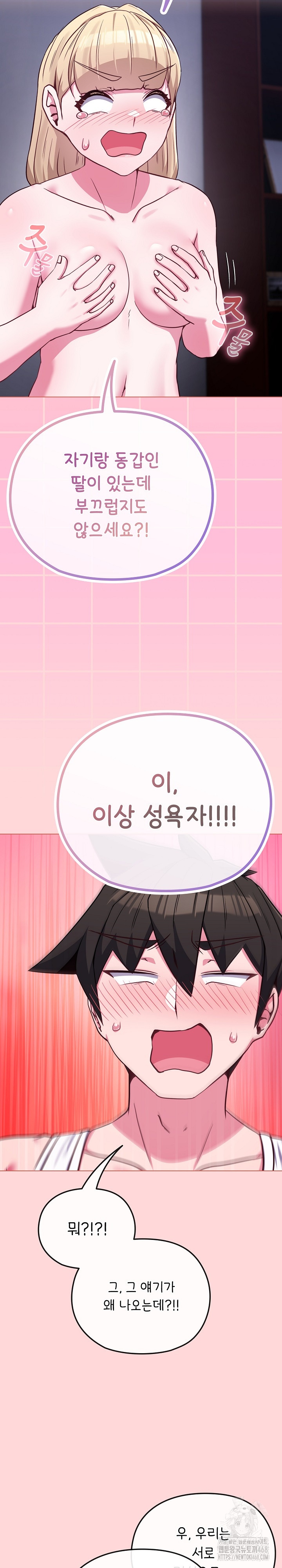 But You’re the Same Age as My Daughter?! Raw - Chapter 37 - photo - 15