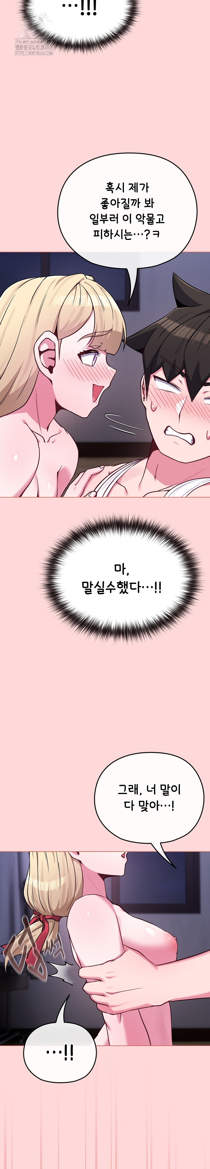 But You’re the Same Age as My Daughter?! Raw - Chapter 37 - photo - 21