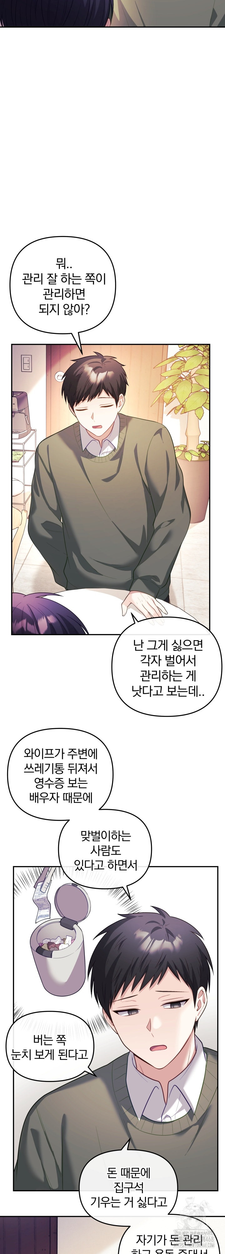 Wife VTuber Raw - Chapter 16 - photo - 11