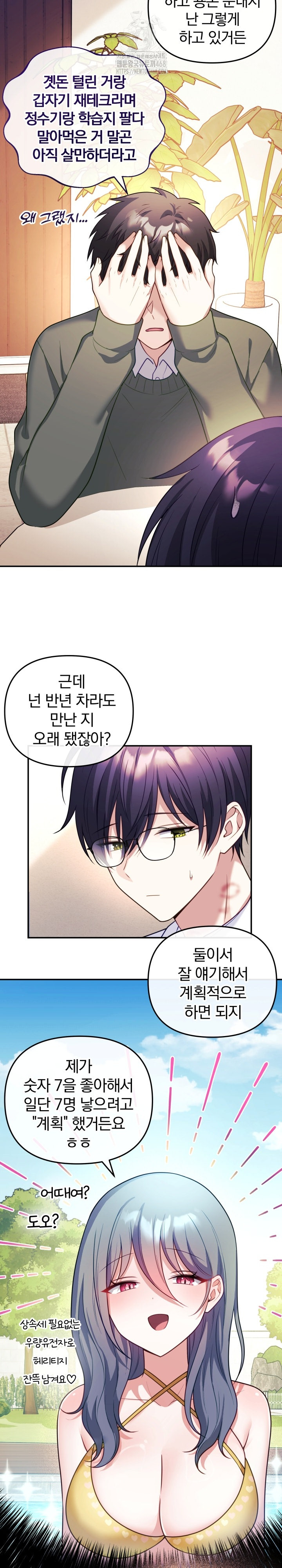 Wife VTuber Raw - Chapter 16 - photo - 12