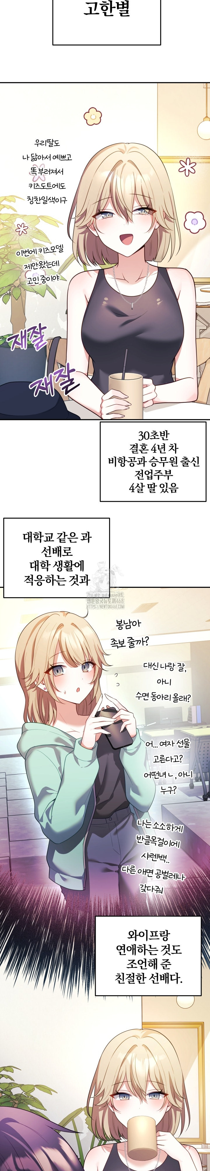 Wife VTuber Raw - Chapter 16 - photo - 19