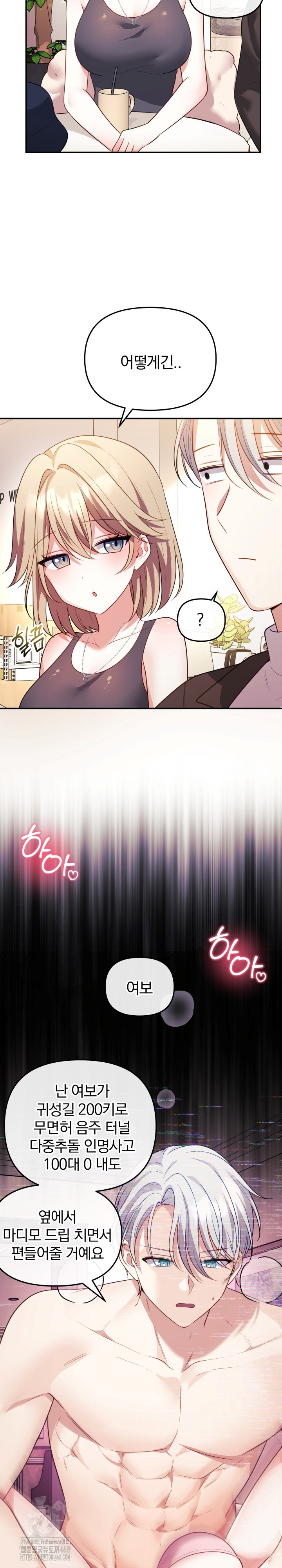 Wife VTuber Raw - Chapter 16 - photo - 28