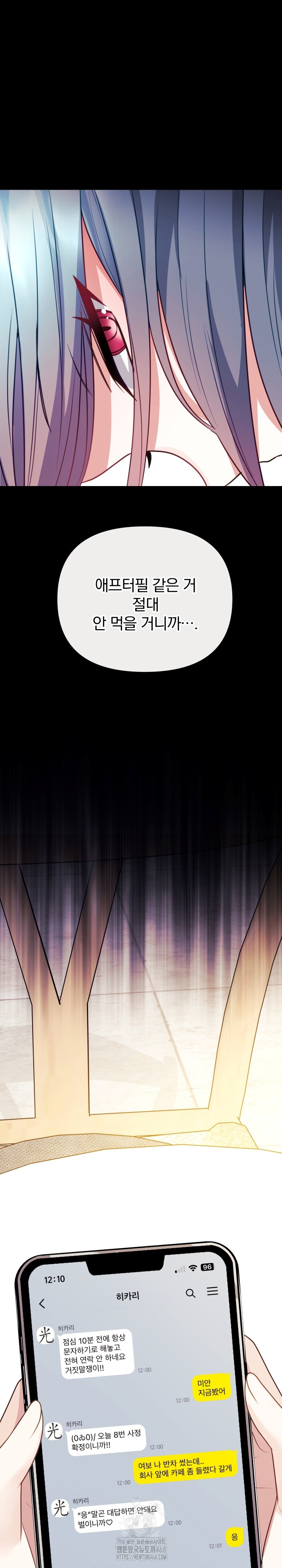 Wife VTuber Raw - Chapter 16 - photo - 3