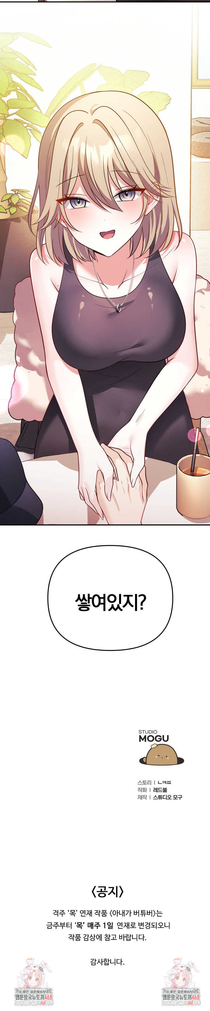 Wife VTuber Raw - Chapter 16 - photo - 38