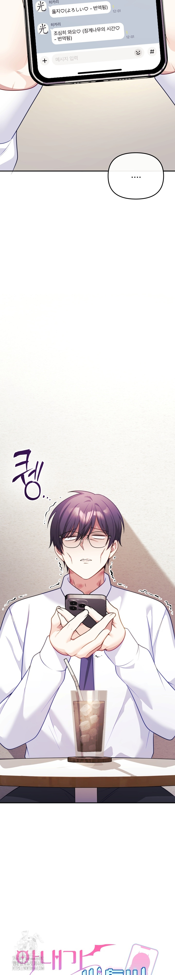 Wife VTuber Raw - Chapter 16 - photo - 4