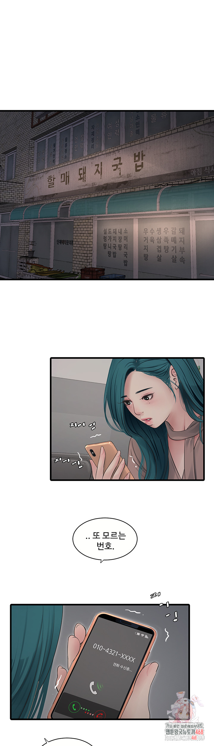 Ajummas Inspection Diary Raw - Chapter 93 - photo - 1