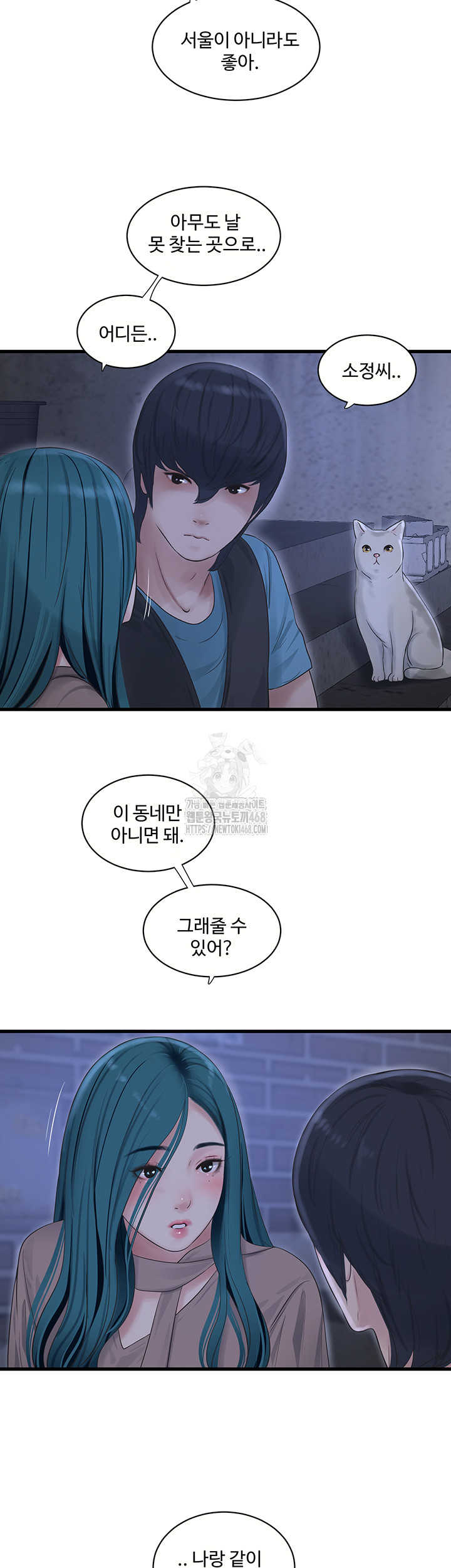 Ajummas Inspection Diary Raw - Chapter 93 - photo - 19