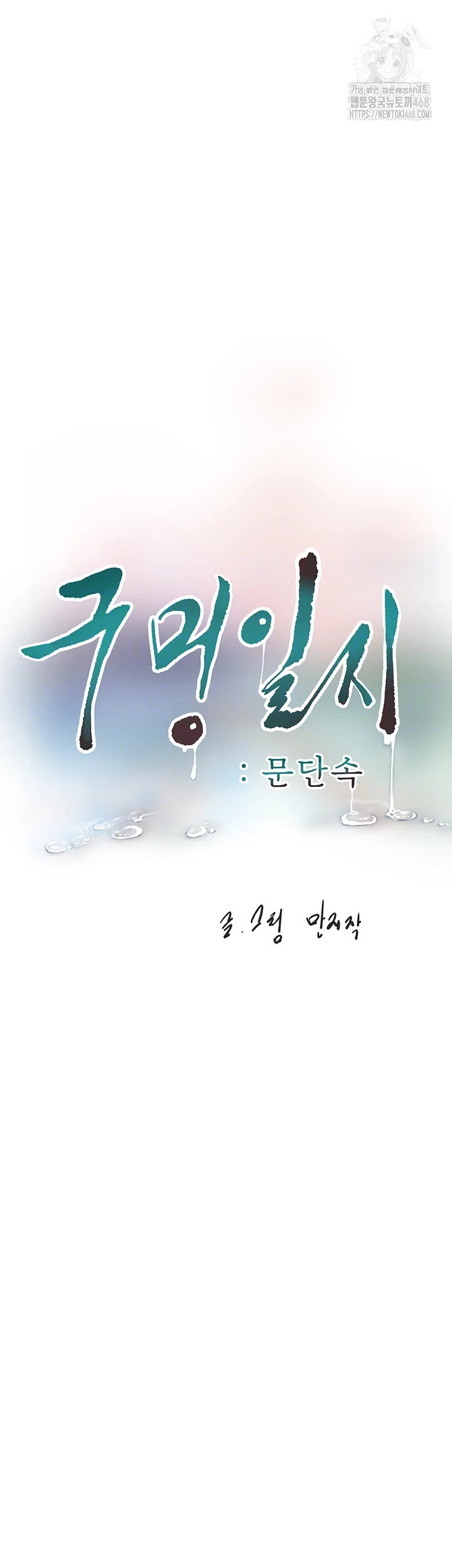 Ajummas Inspection Diary Raw - Chapter 93 - photo - 4