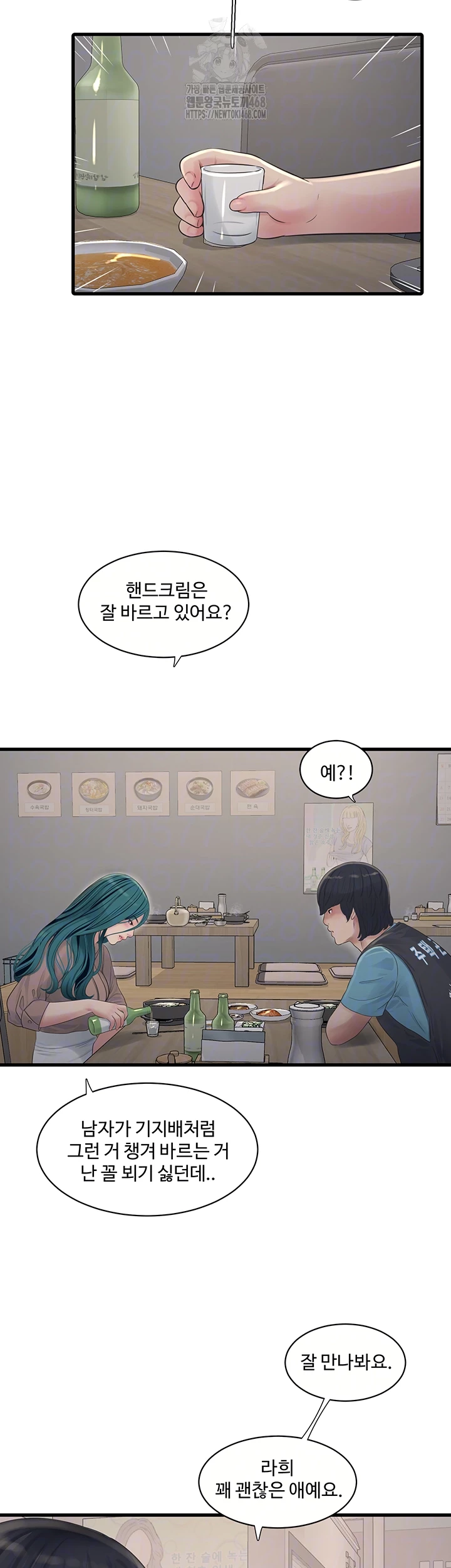 Ajummas Inspection Diary Raw - Chapter 93 - photo - 8