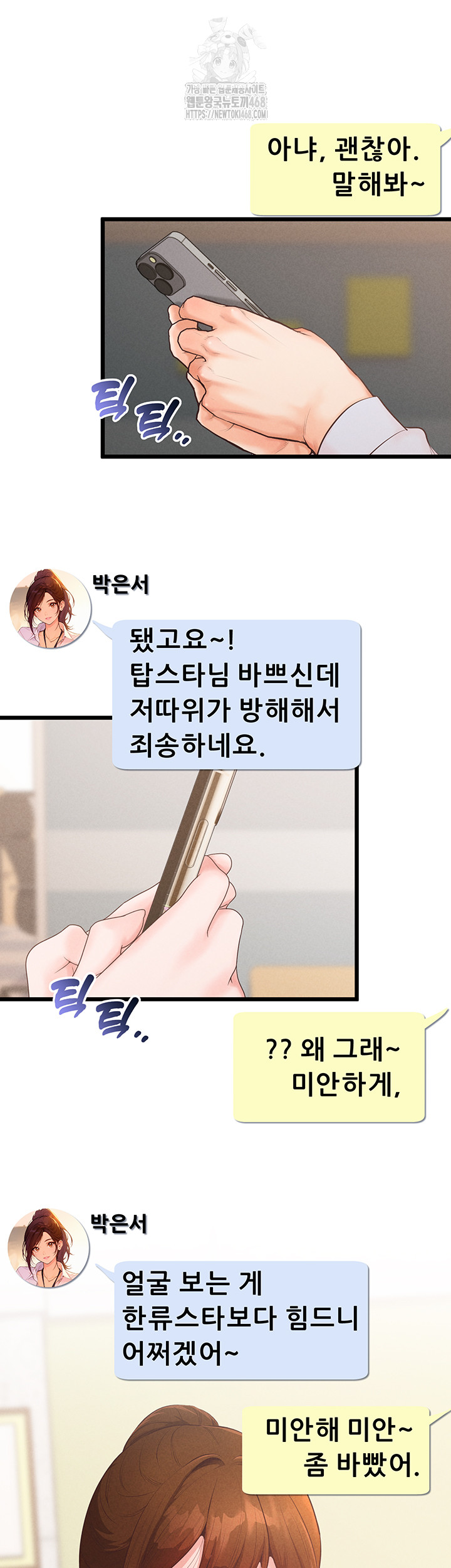 Workplace Relationship Management Raw - Chapter 23 - photo - 24