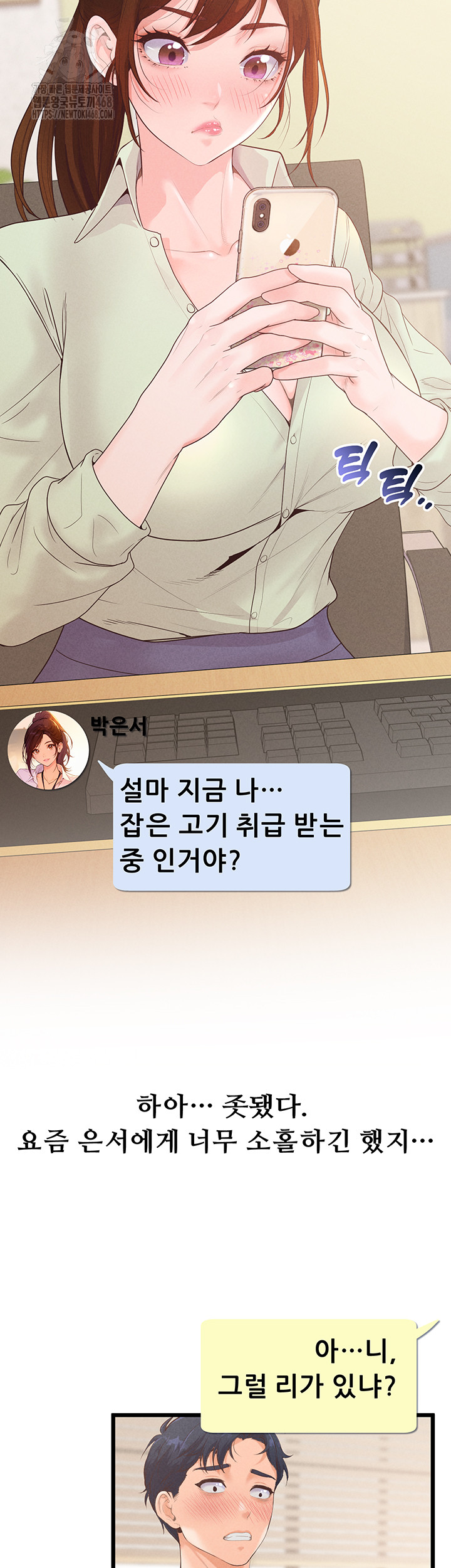 Workplace Relationship Management Raw - Chapter 23 - photo - 25