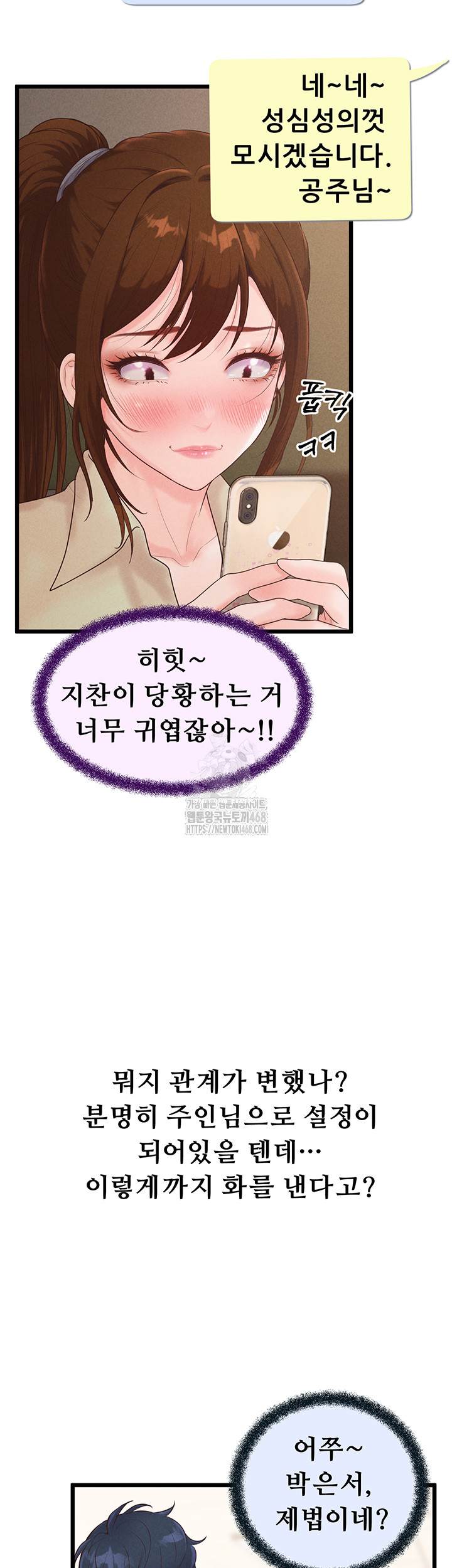Workplace Relationship Management Raw - Chapter 23 - photo - 29