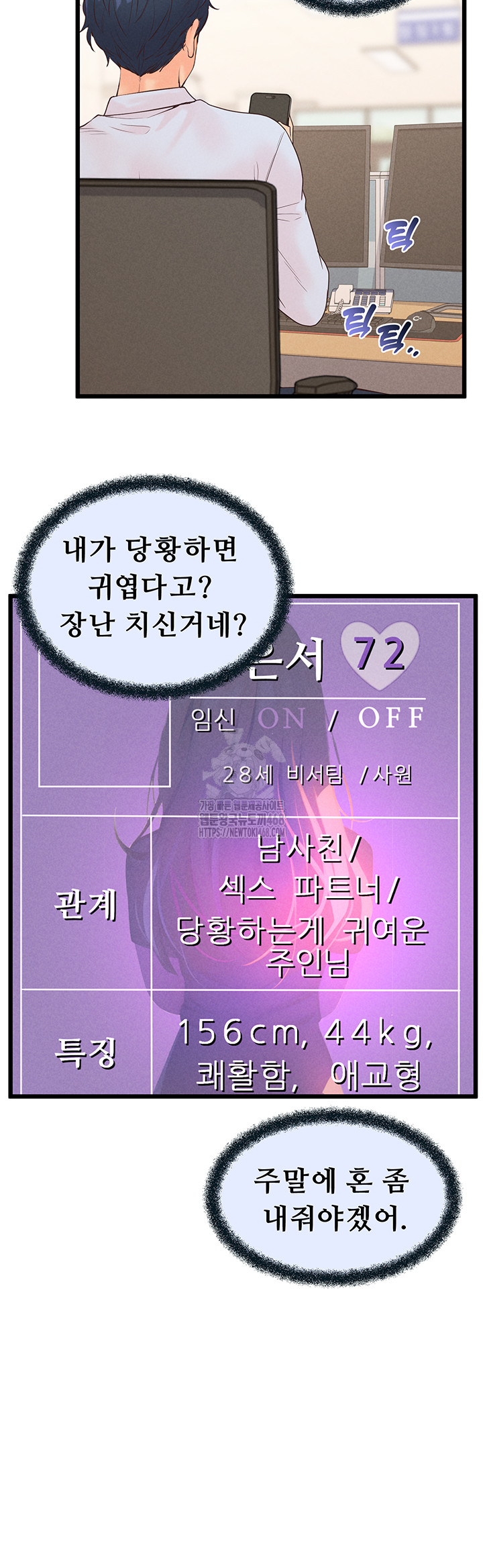 Workplace Relationship Management Raw - Chapter 23 - photo - 30
