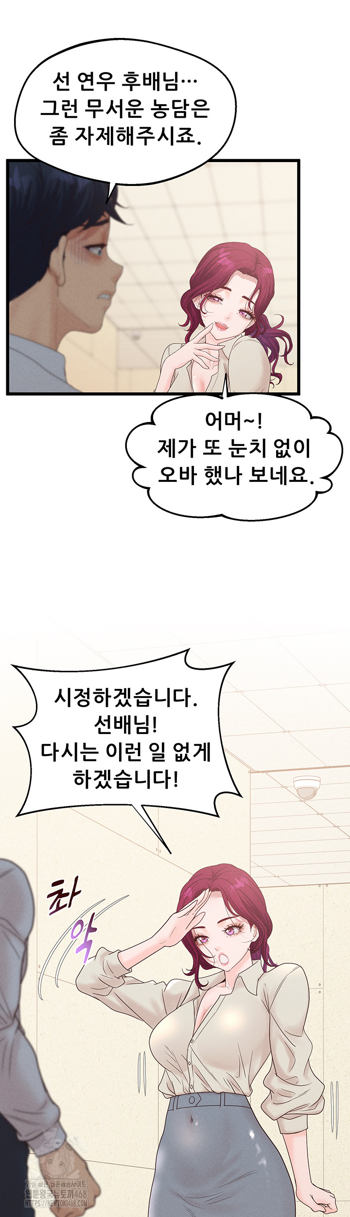 Workplace Relationship Management Raw - Chapter 23 - photo - 35