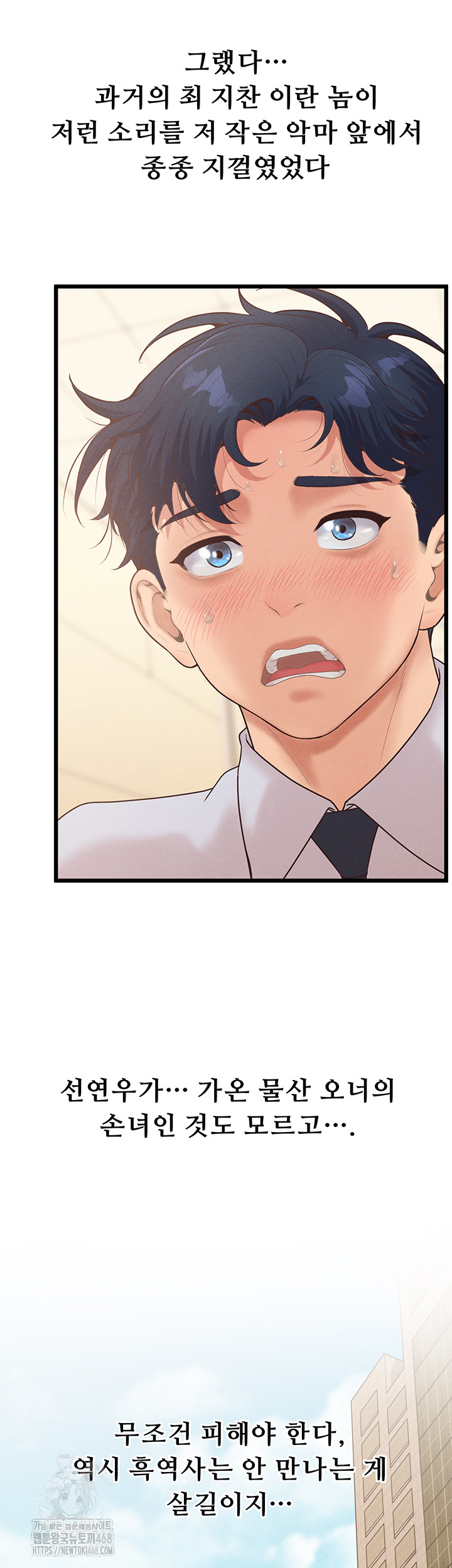 Workplace Relationship Management Raw - Chapter 23 - photo - 39