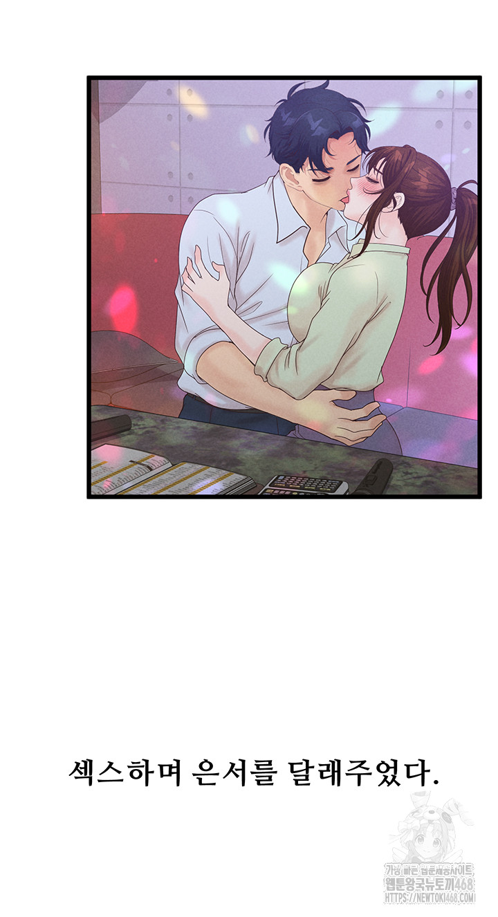 Workplace Relationship Management Raw - Chapter 23 - photo - 42
