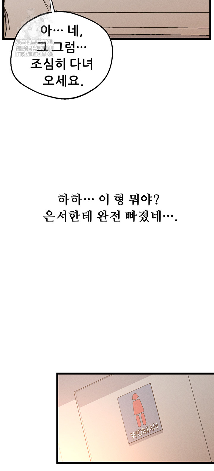 Workplace Relationship Management Raw - Chapter 23 - photo - 58