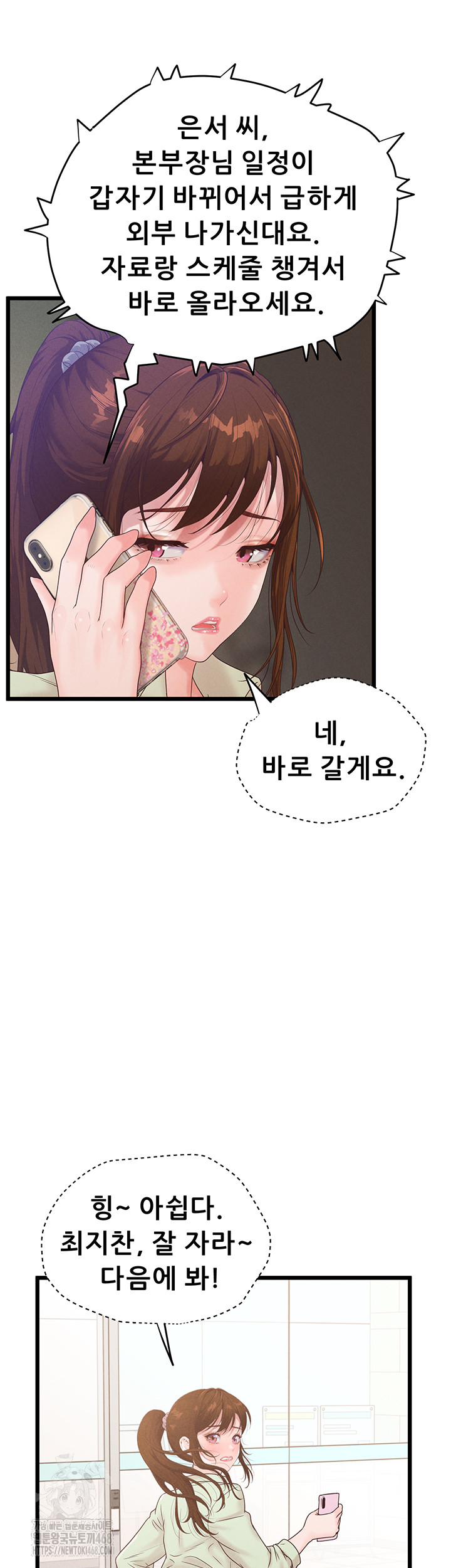 Workplace Relationship Management Raw - Chapter 23 - photo - 7