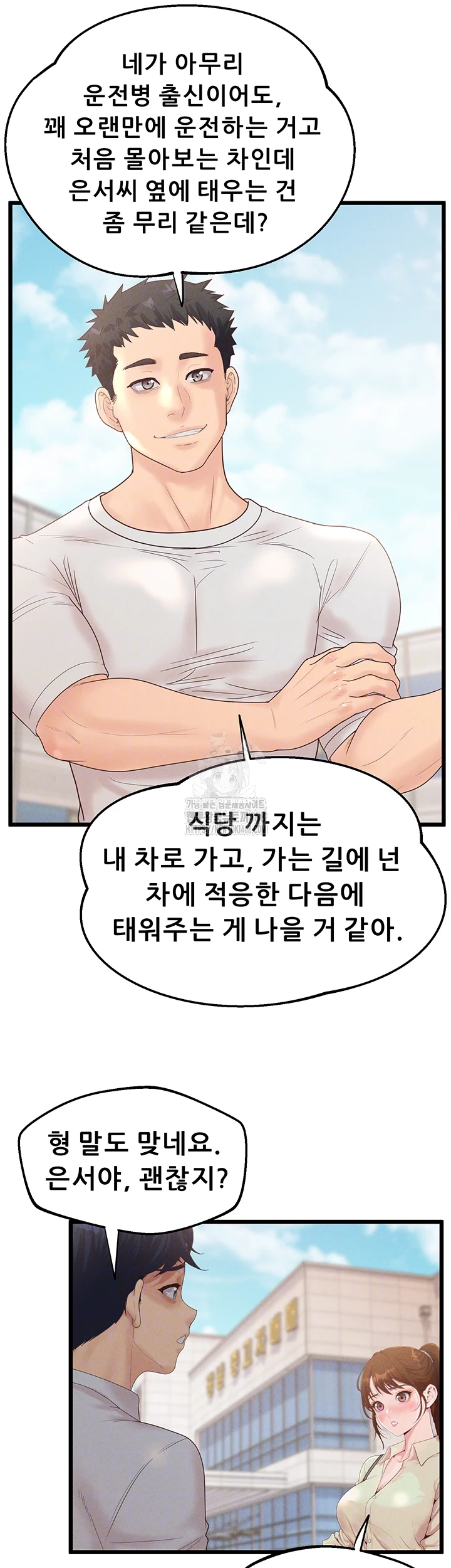 Workplace Relationship Management Raw - Chapter 24 - photo - 14